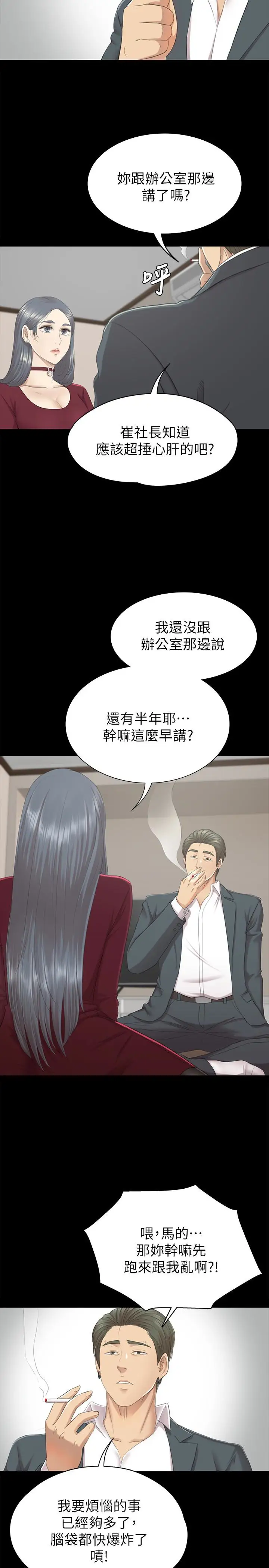 第59话 跟权经理深夜谈心 - 第6.jpg页