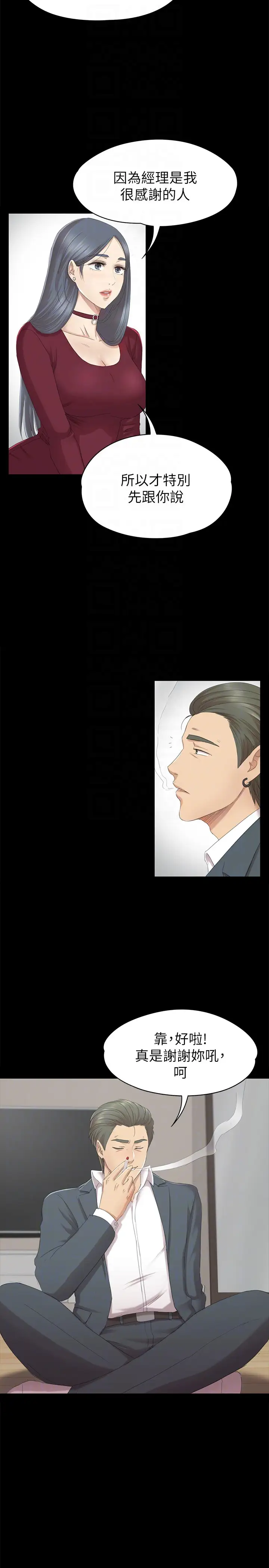 第59话 跟权经理深夜谈心 - 第7.jpg页