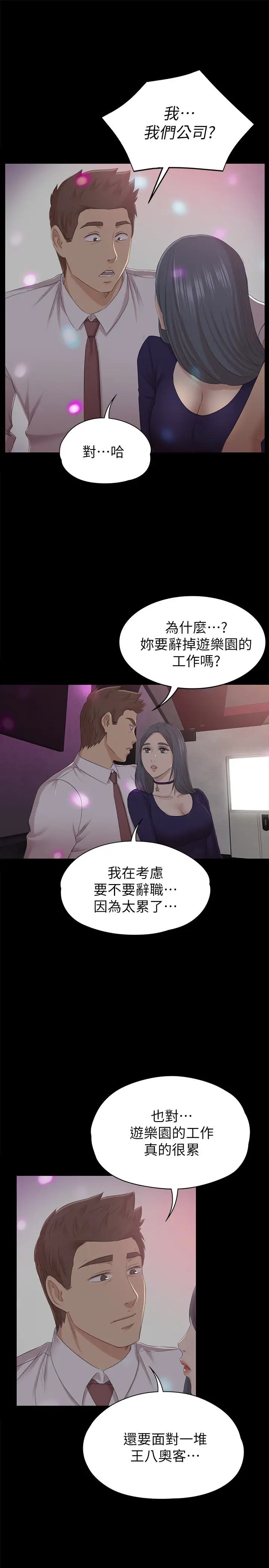 第58话 我辞掉传播妹吧 - 第4.jpg页