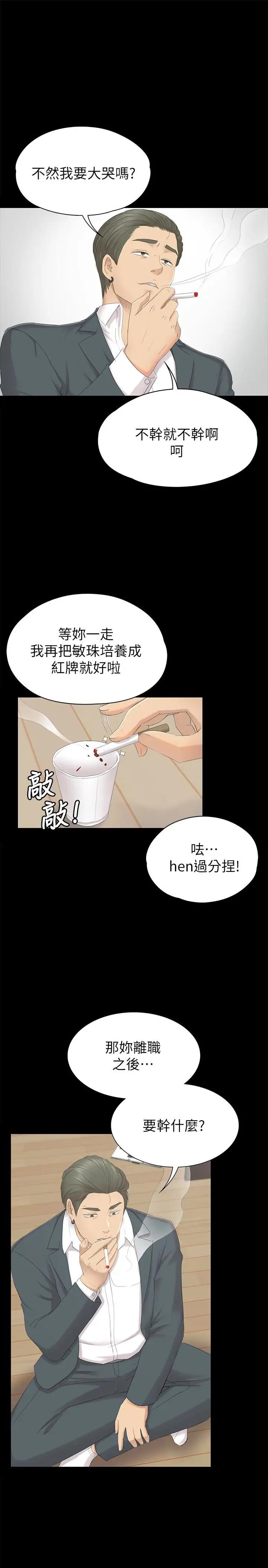第59话 跟权经理深夜谈心 - 第9.jpg页