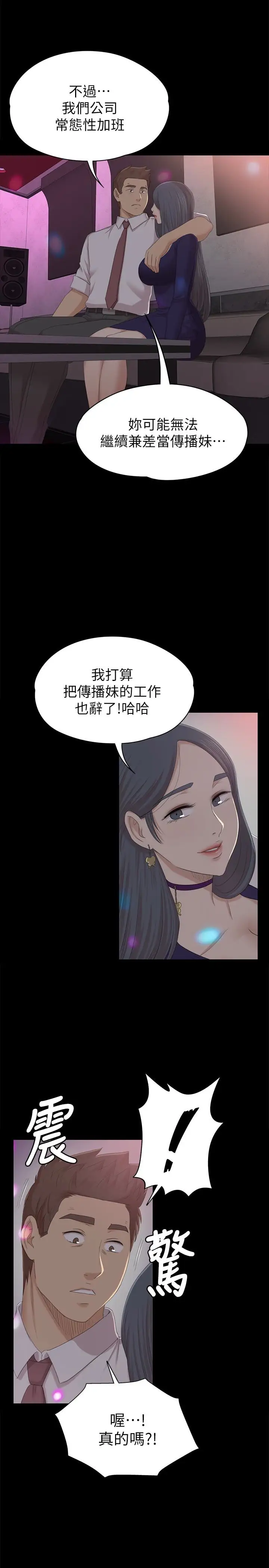 第58话 我辞掉传播妹吧 - 第5.jpg页
