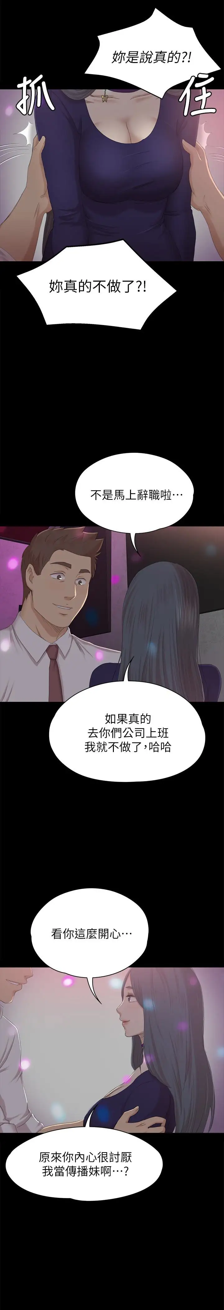 第58话 我辞掉传播妹吧 - 第6.jpg页