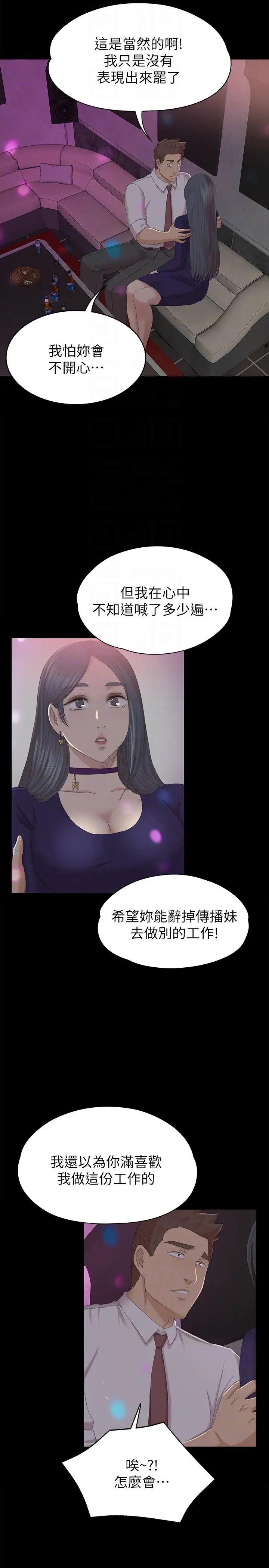 第58话 我辞掉传播妹吧 - 第7.jpg页