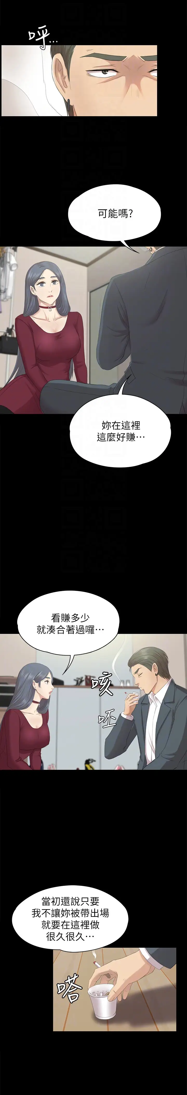 第59话 跟权经理深夜谈心 - 第11.jpg页