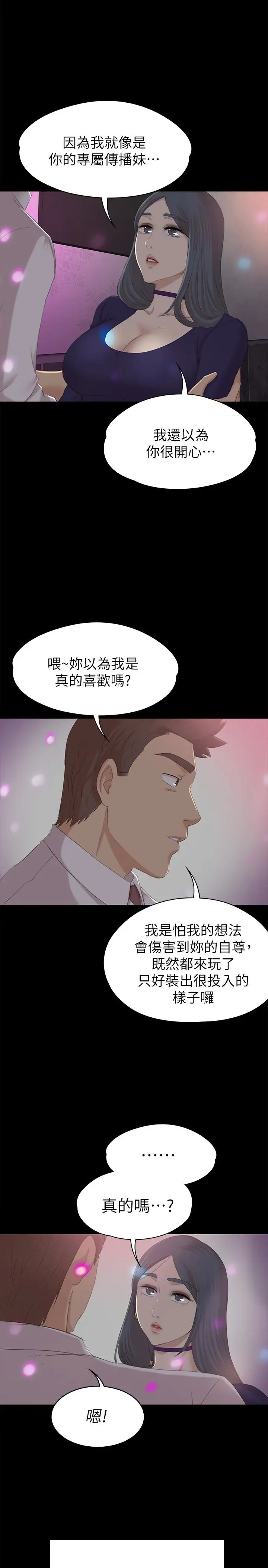 第58话 我辞掉传播妹吧 - 第8.jpg页