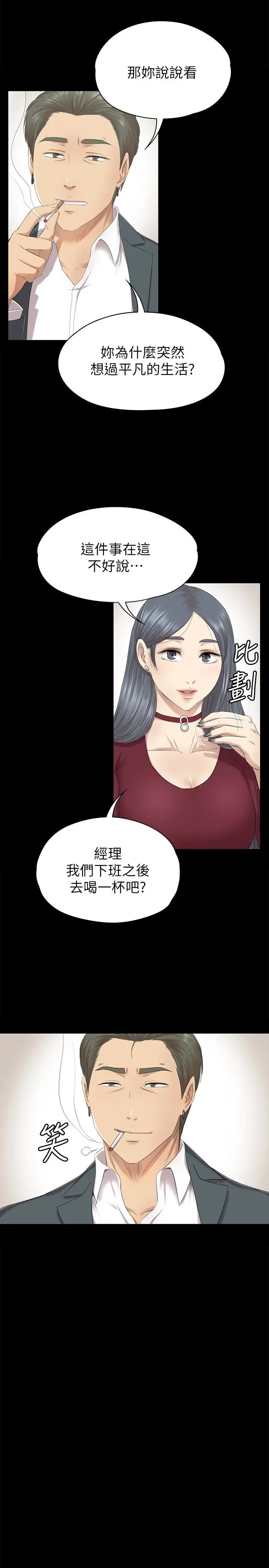 第59话 跟权经理深夜谈心 - 第12.jpg页