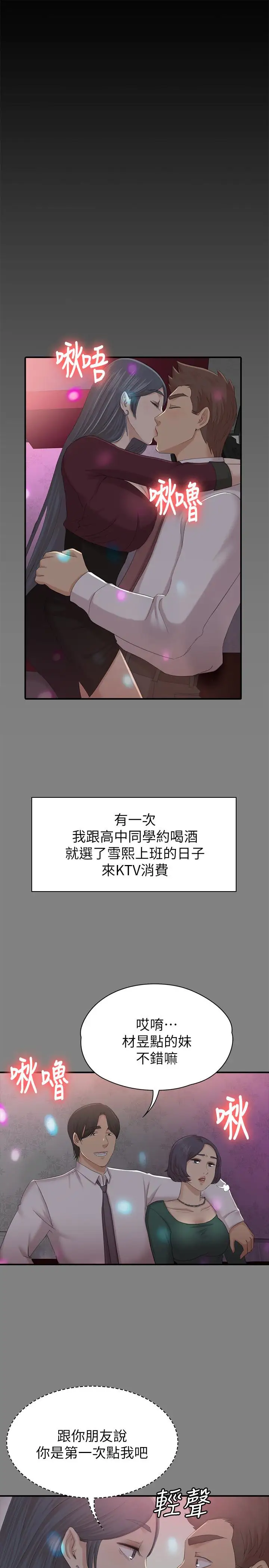 第58话 我辞掉传播妹吧 - 第10.jpg页