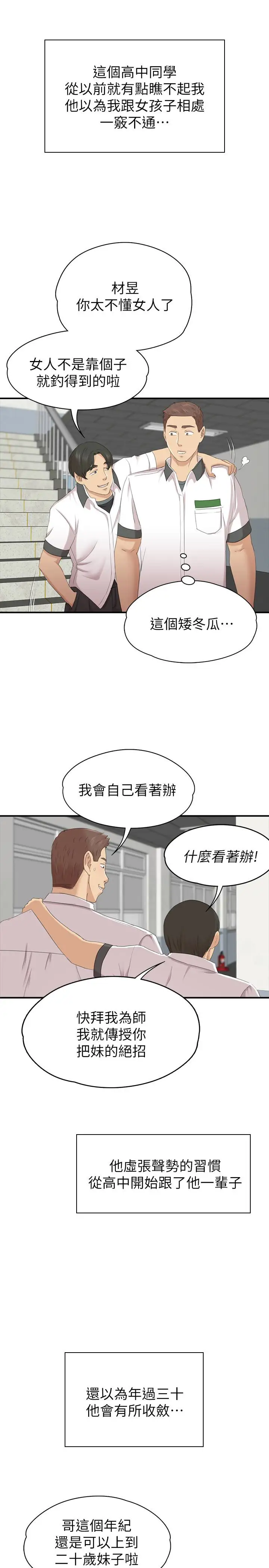 第58话 我辞掉传播妹吧 - 第12.jpg页
