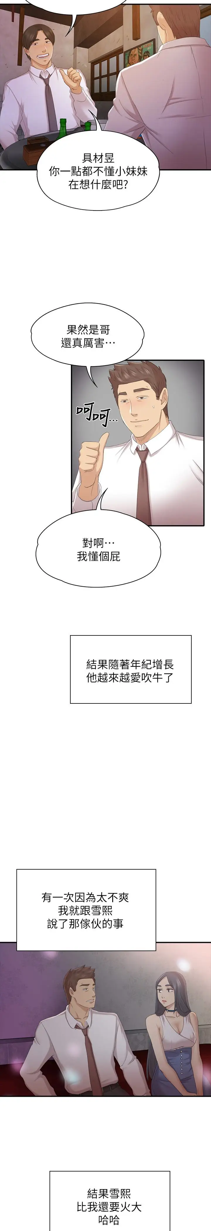 第58话 我辞掉传播妹吧 - 第13.jpg页