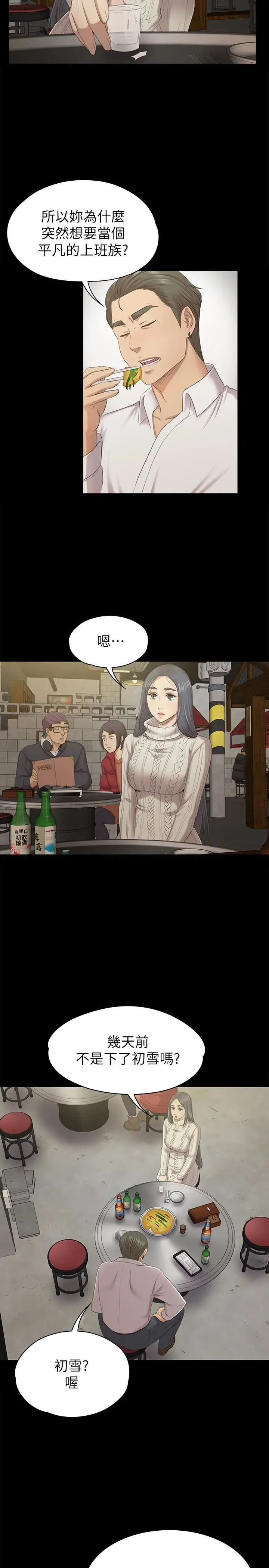 第59话 跟权经理深夜谈心 - 第14.jpg页