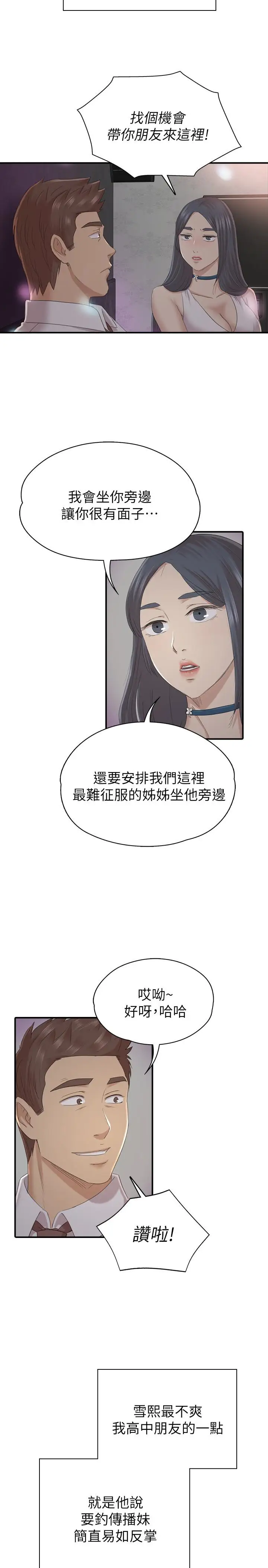 第58话 我辞掉传播妹吧 - 第14.jpg页