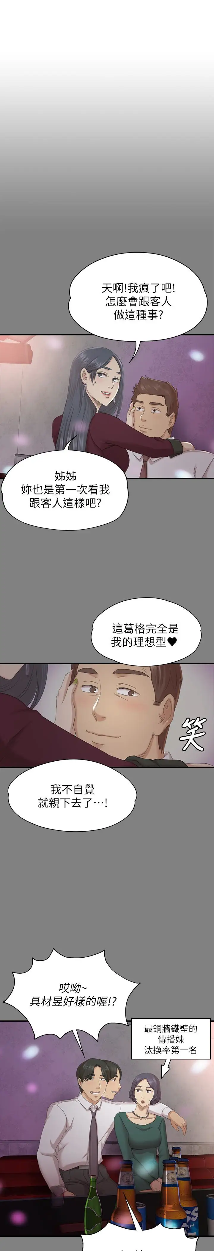 第58话 我辞掉传播妹吧 - 第16.jpg页