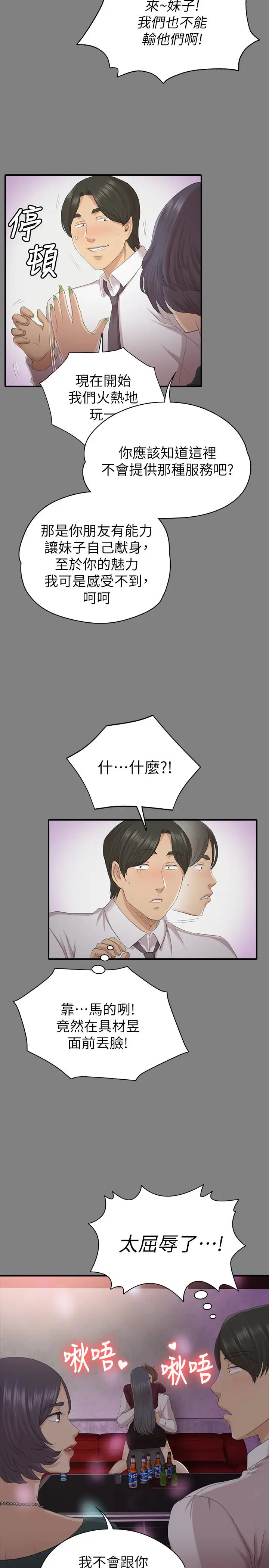 第58话 我辞掉传播妹吧 - 第17.jpg页