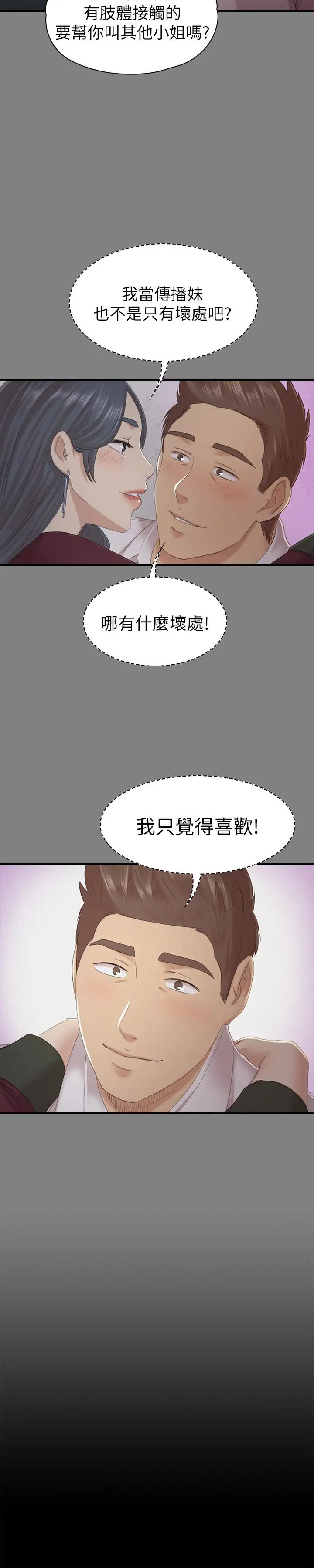 第58话 我辞掉传播妹吧 - 第18.jpg页