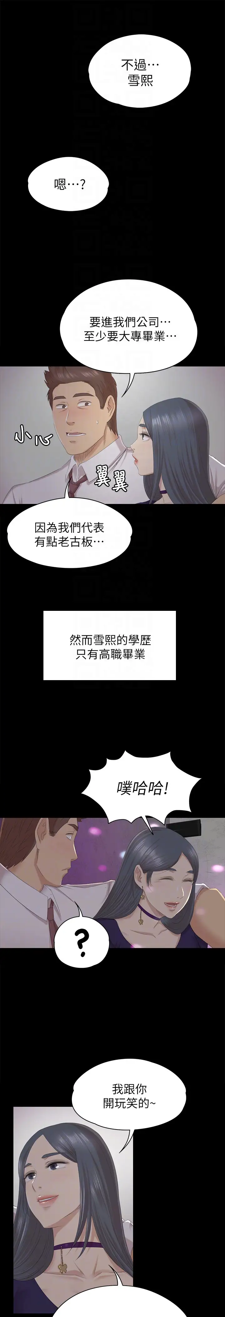 第58话 我辞掉传播妹吧 - 第19.jpg页
