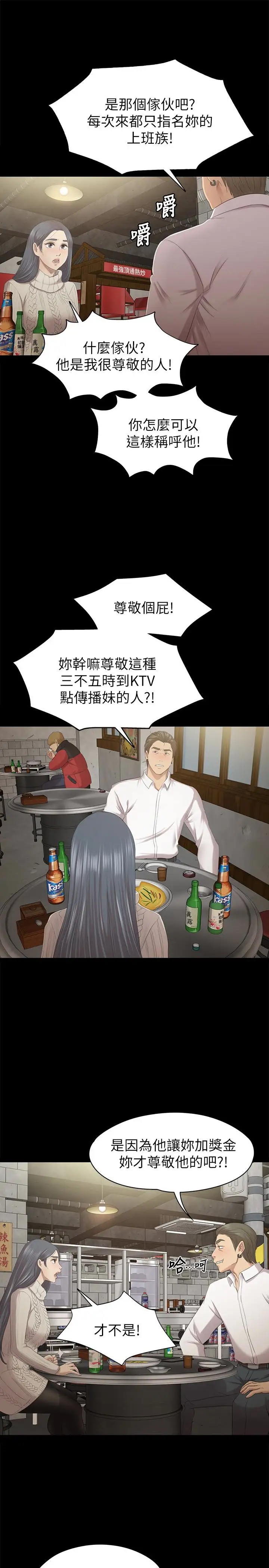 第59话 跟权经理深夜谈心 - 第16.jpg页