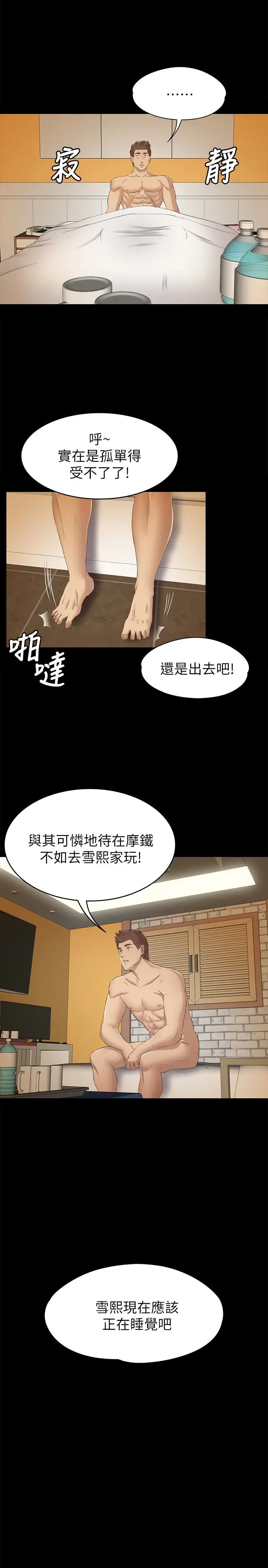 第61话 材昱的误解 - 第1.jpg页