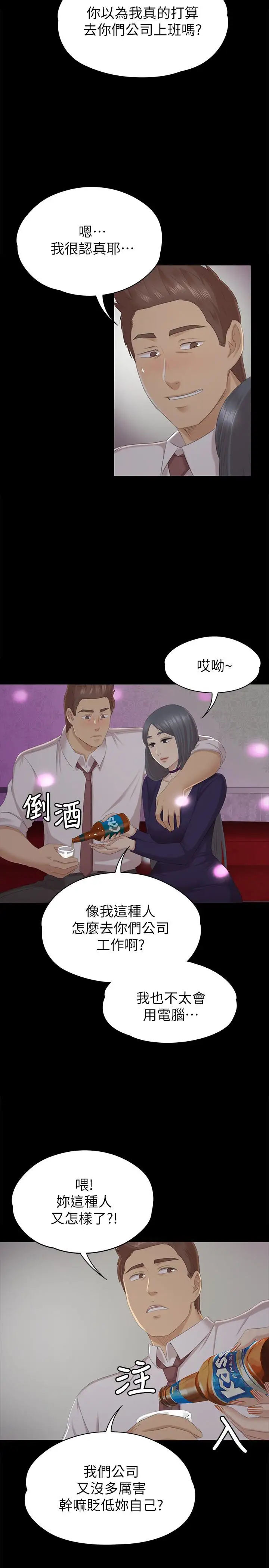 第58话 我辞掉传播妹吧 - 第20.jpg页