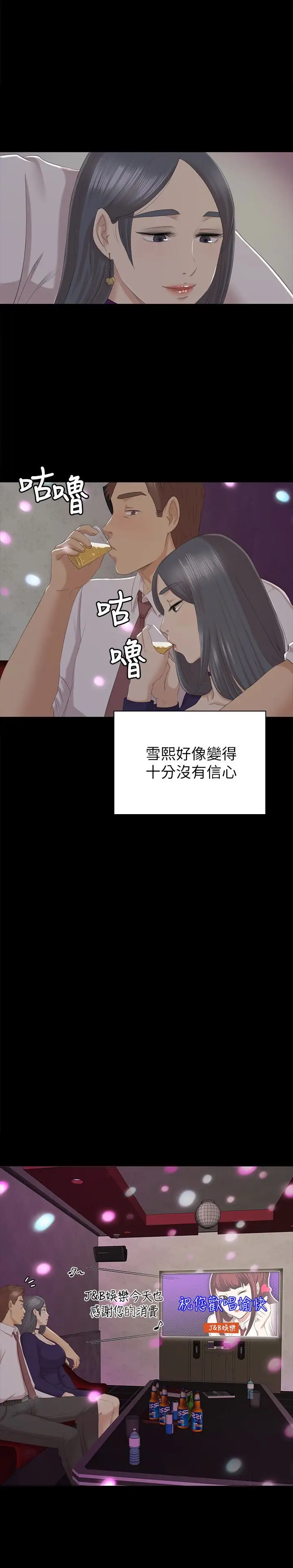 第58话 我辞掉传播妹吧 - 第21.jpg页