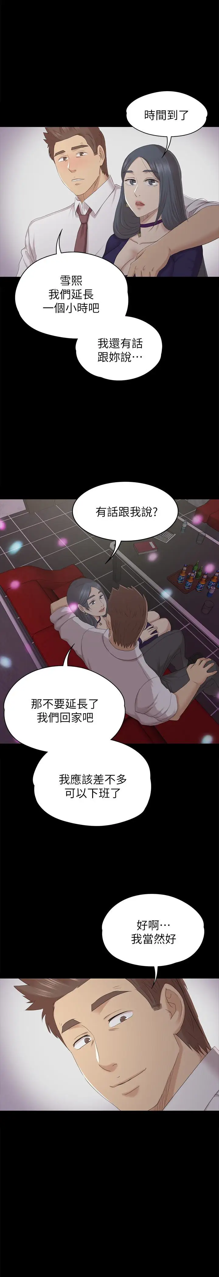 第58话 我辞掉传播妹吧 - 第22.jpg页