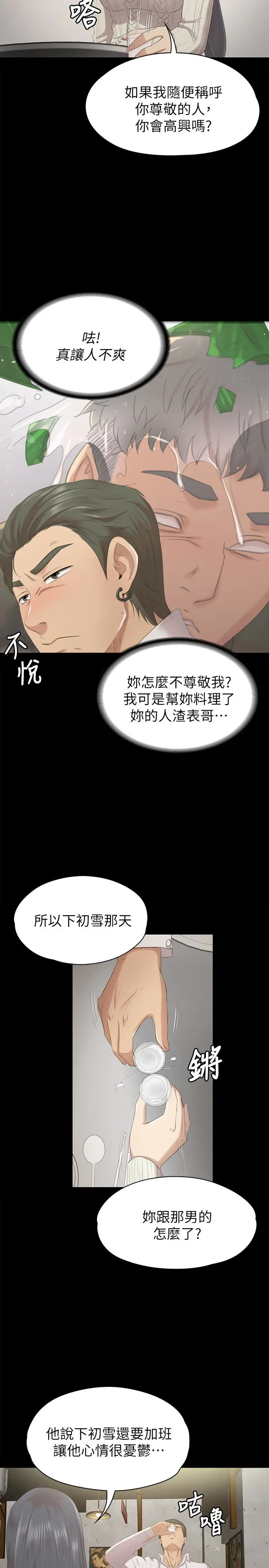 第59话 跟权经理深夜谈心 - 第18.jpg页