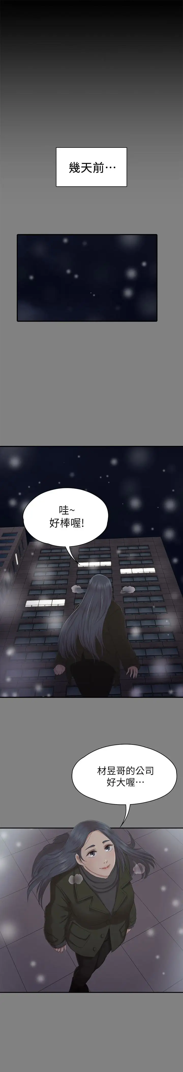 第59话 跟权经理深夜谈心 - 第20.jpg页