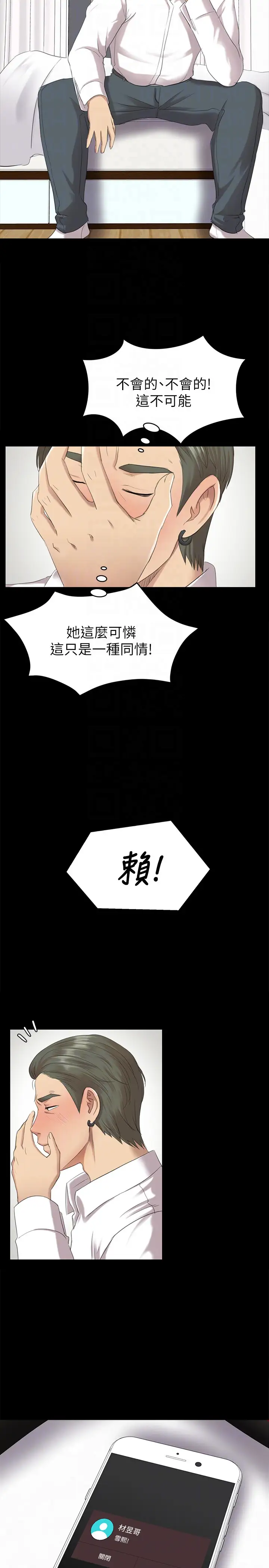 第61话 材昱的误解 - 第7.jpg页