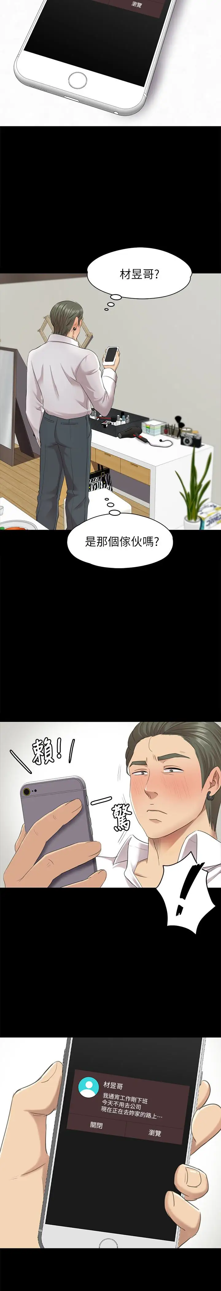 第61话 材昱的误解 - 第8.jpg页
