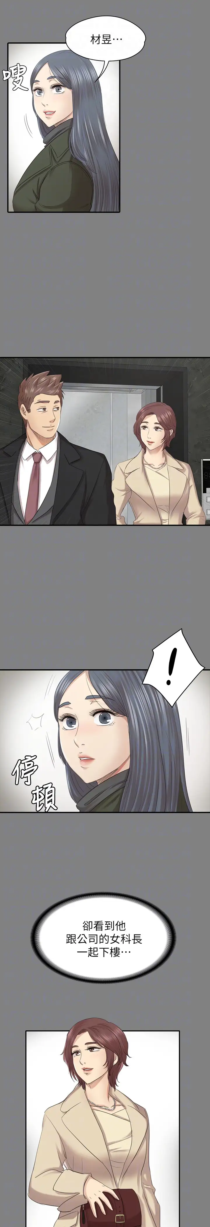 第59话 跟权经理深夜谈心 - 第23.jpg页