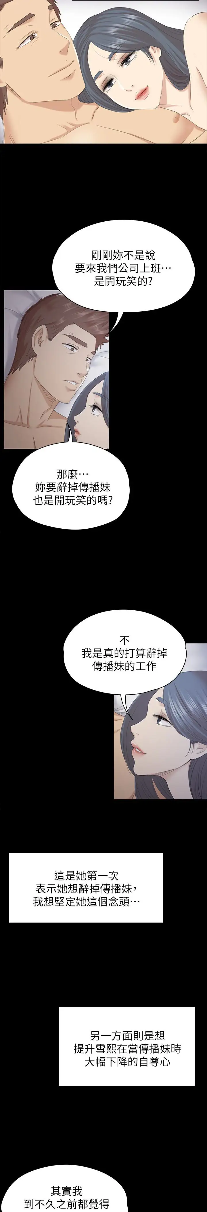第58话 我辞掉传播妹吧 - 第30.jpg页