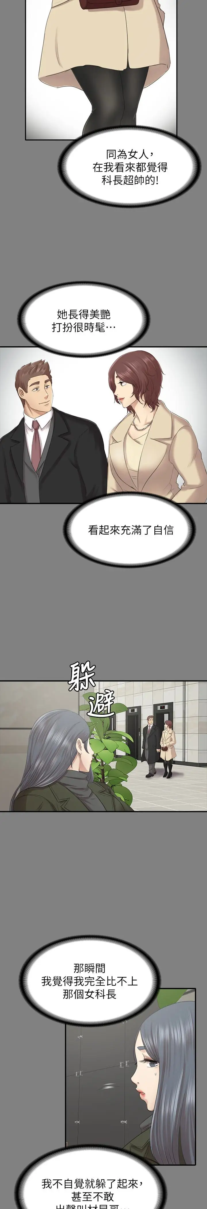 第59话 跟权经理深夜谈心 - 第24.jpg页
