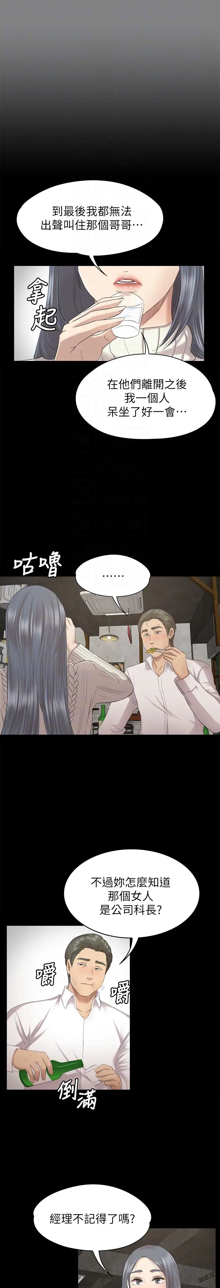 第59话 跟权经理深夜谈心 - 第27.jpg页