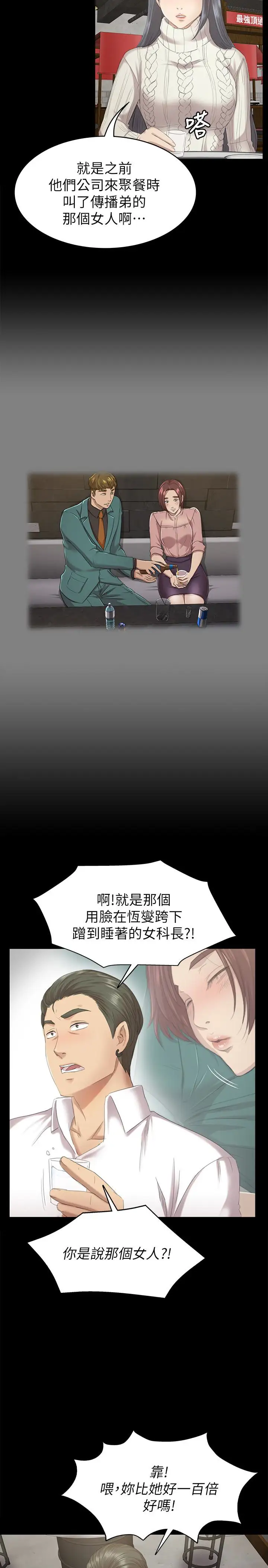 第59话 跟权经理深夜谈心 - 第28.jpg页