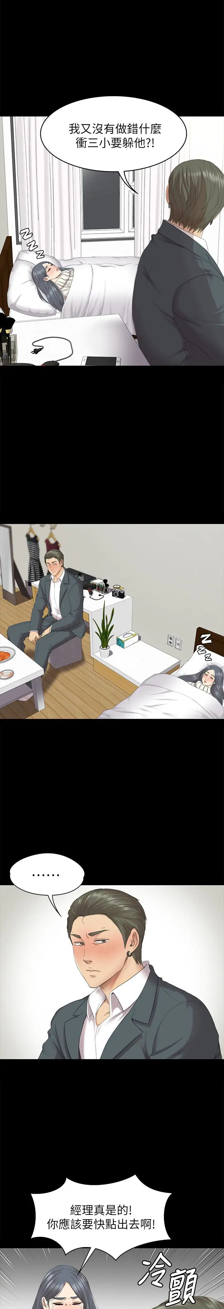 第61话 材昱的误解 - 第12.jpg页