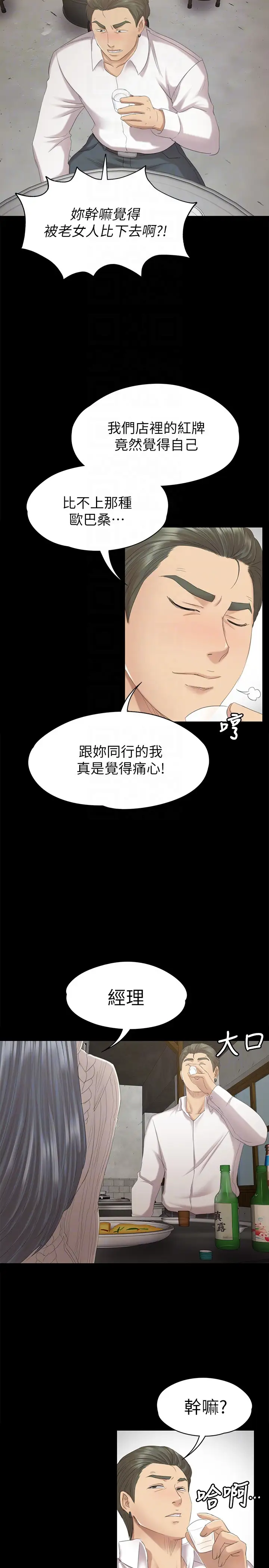 第59话 跟权经理深夜谈心 - 第29.jpg页