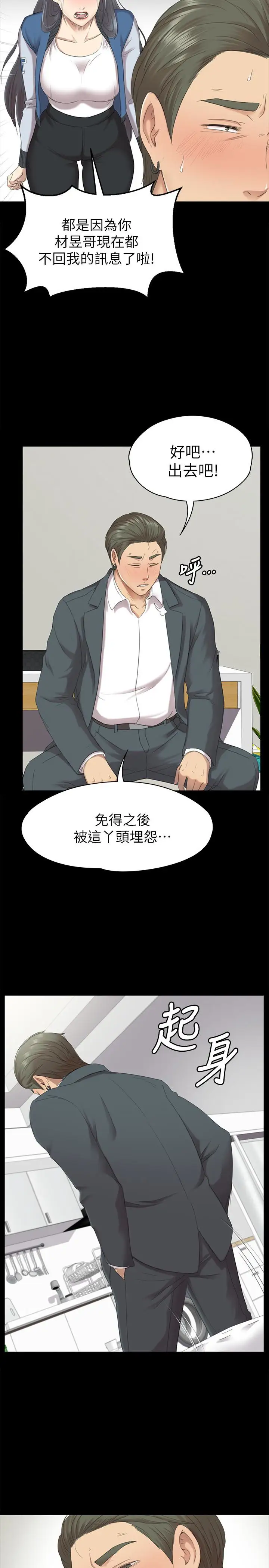 第61话 材昱的误解 - 第13.jpg页