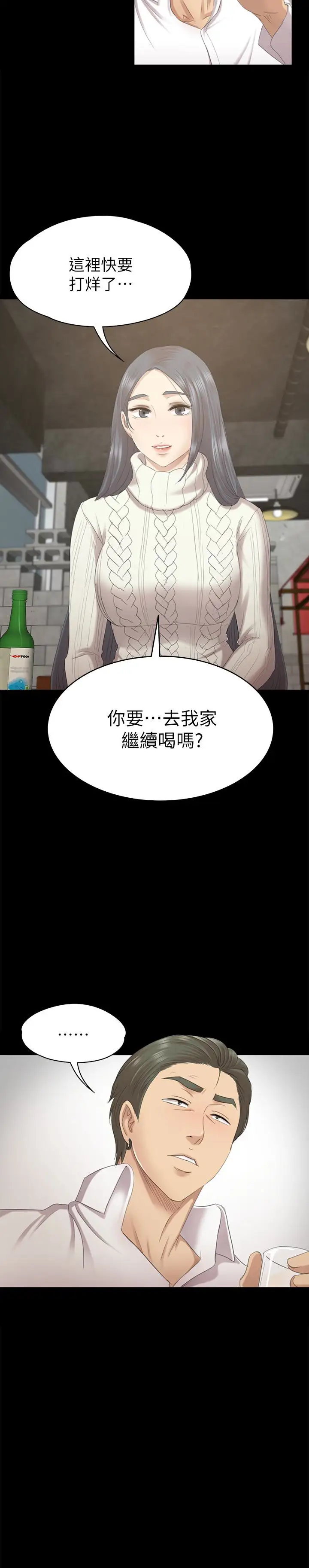 第59话 跟权经理深夜谈心 - 第30.jpg页