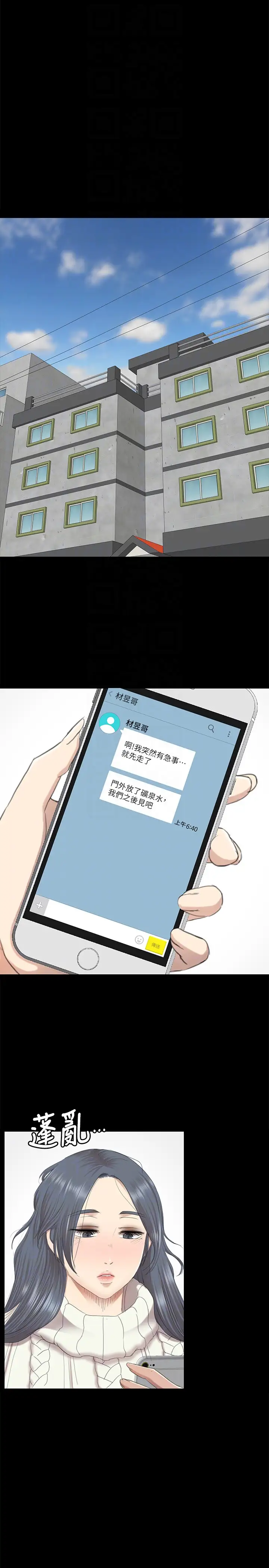 第61话 材昱的误解 - 第19.jpg页