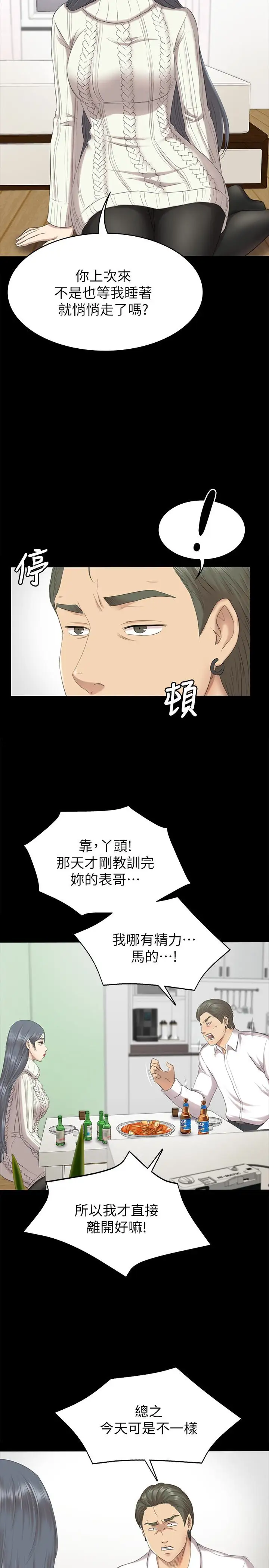 第60话 情慾流动的冬季清晨 - 第8.jpg页
