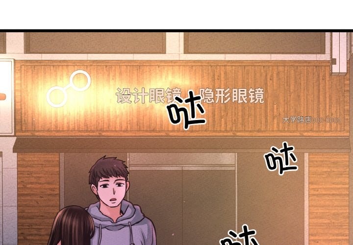 讓人火大的她 第39话 第2页