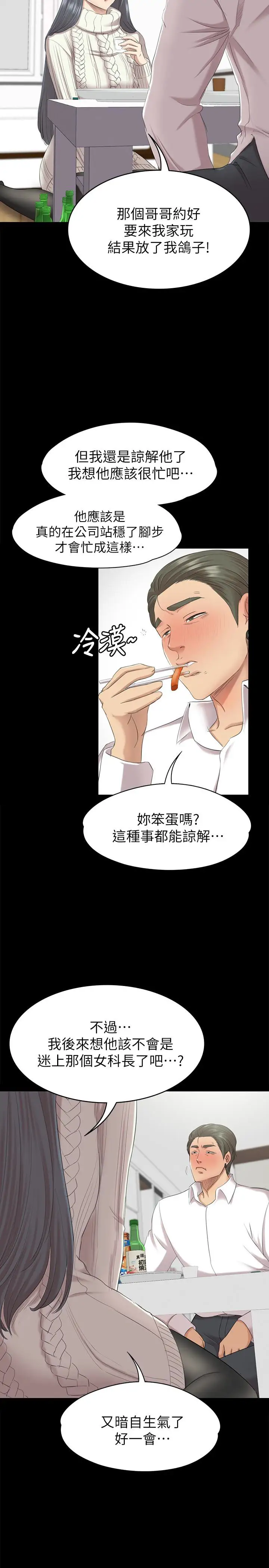第60话 情慾流动的冬季清晨 - 第14.jpg页