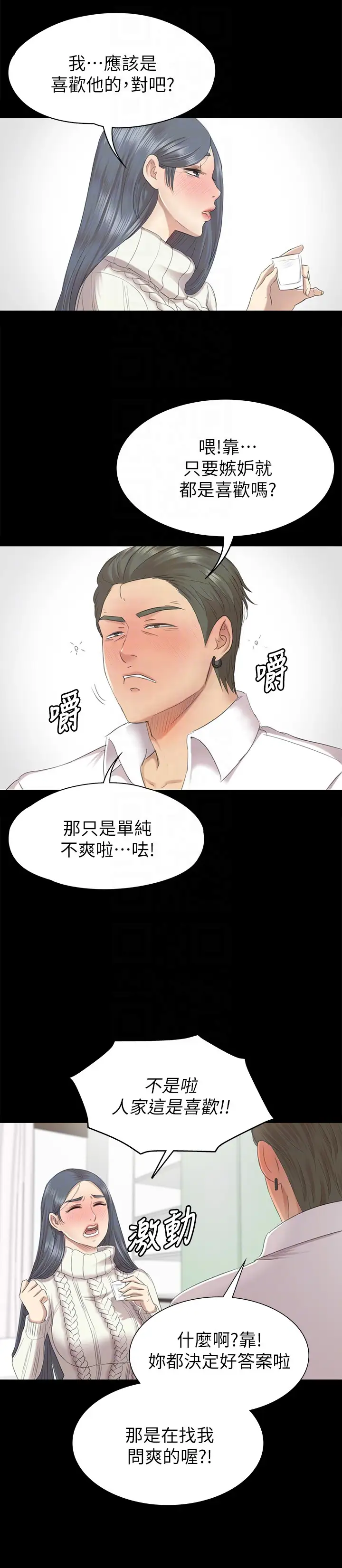 第60话 情慾流动的冬季清晨 - 第15.jpg页