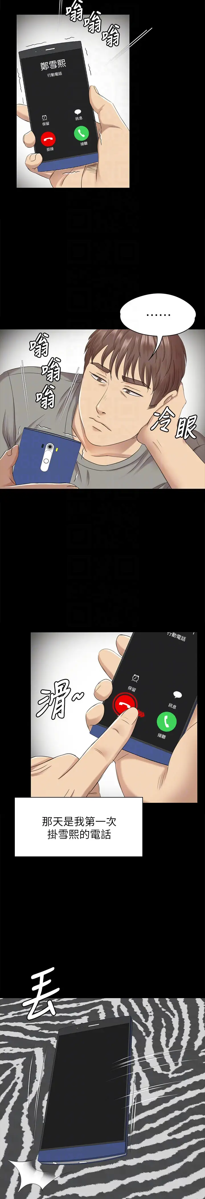 第61话 材昱的误解 - 第27.jpg页