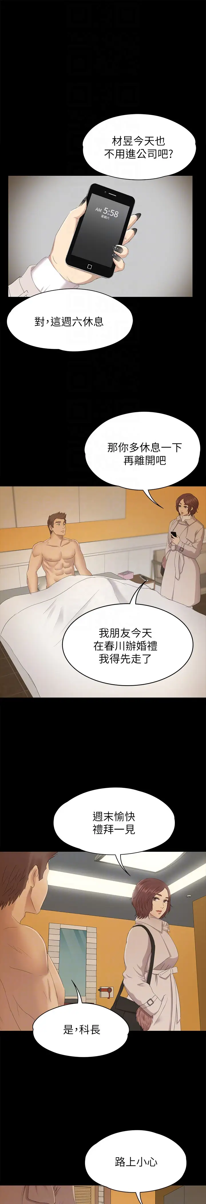 第60话 情慾流动的冬季清晨 - 第27.jpg页