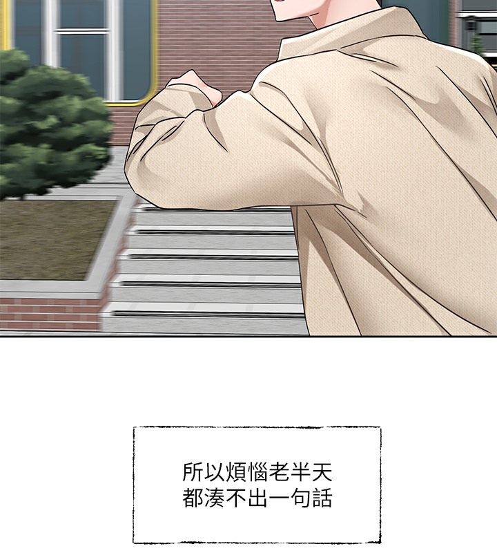 第189话-刘小冉，快去告白，大笨蛋! - 第133.jpg页