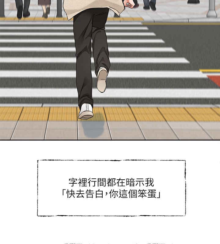 第189话-刘小冉，快去告白，大笨蛋! - 第139.jpg页