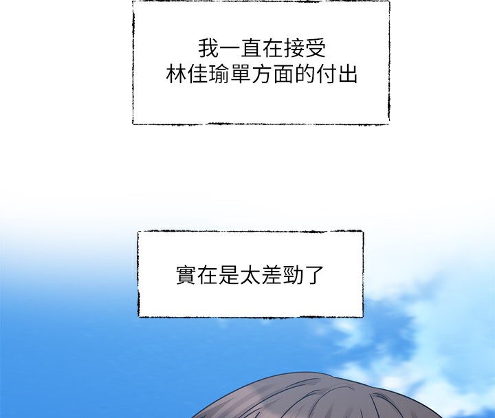 第189话-刘小冉，快去告白，大笨蛋! - 第140.jpg页