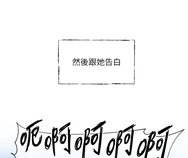 第189话-刘小冉，快去告白，大笨蛋! - 第144.jpg页