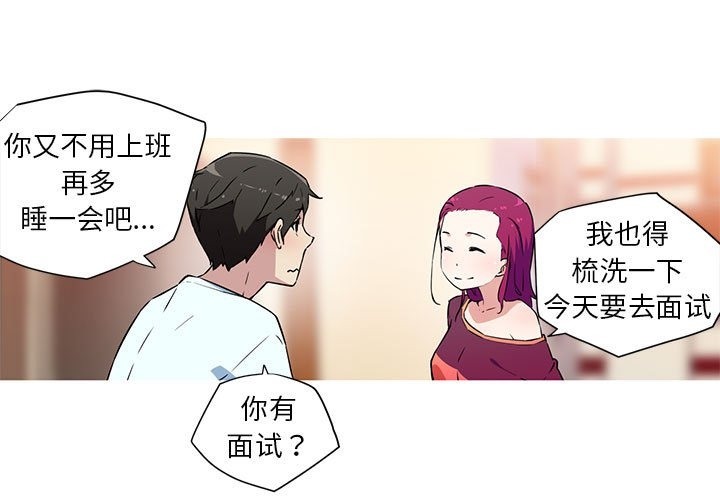 我的夢幻女友 第24话 第3页