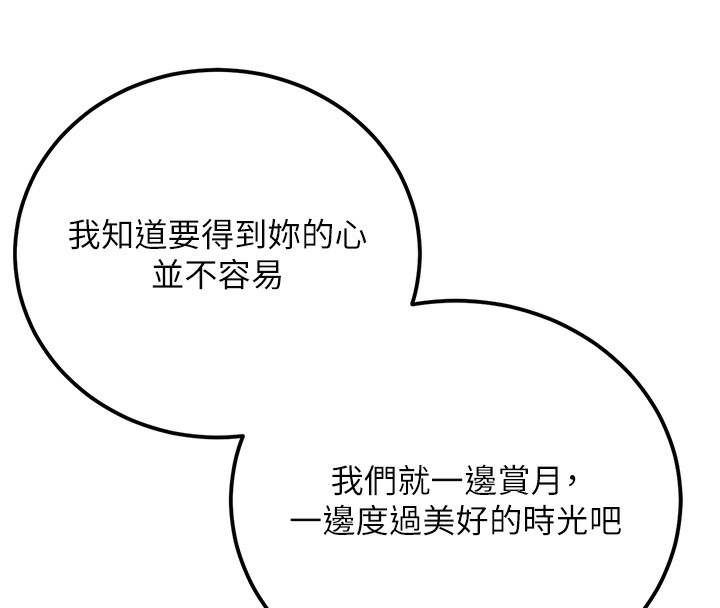 第61话-先从学会取悦我开始 - 第32.jpg页